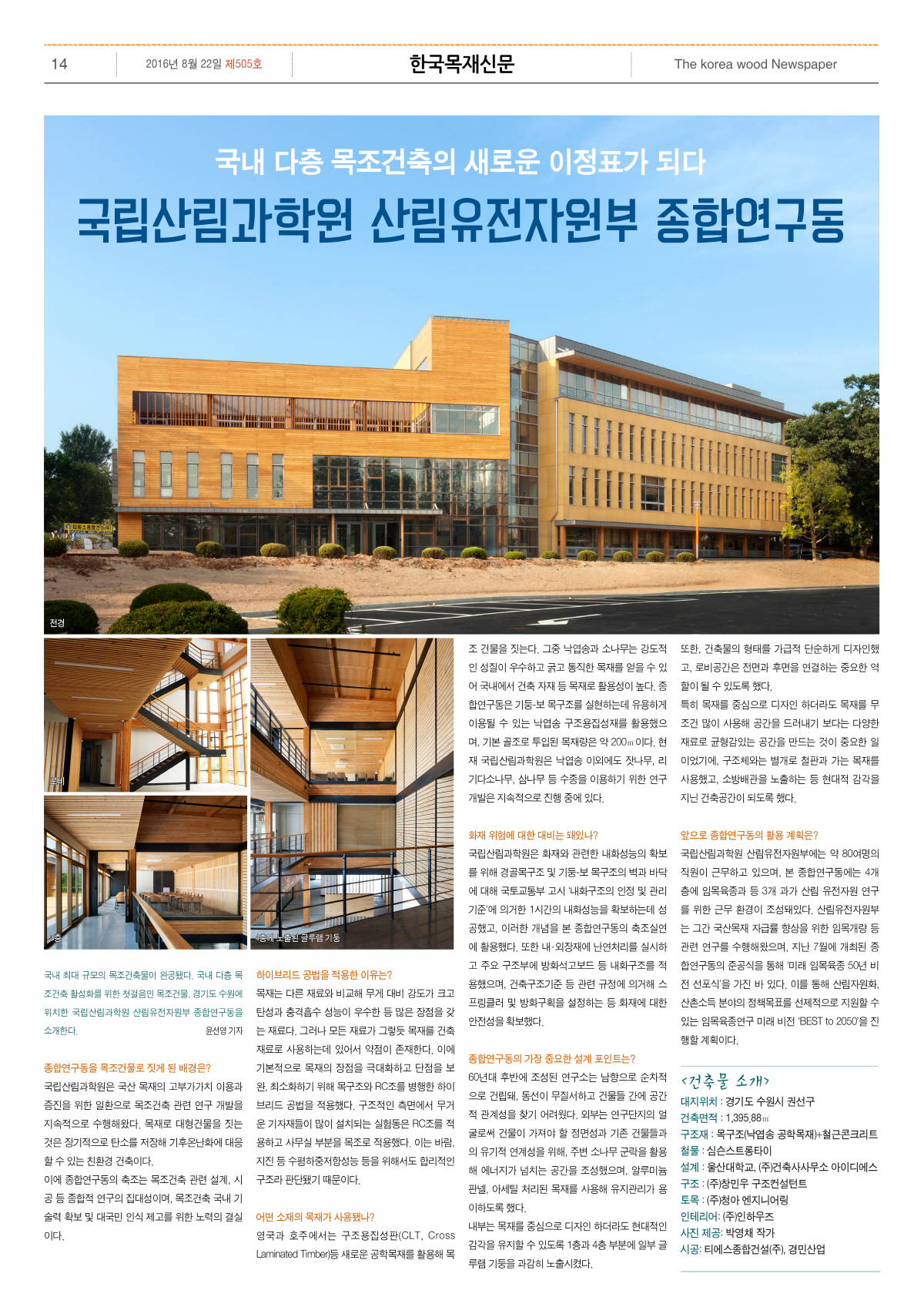 국립산림과학원 종합연구동