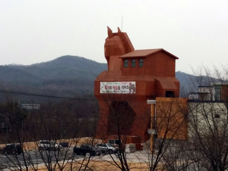 산림중앙회 트로이의 목마