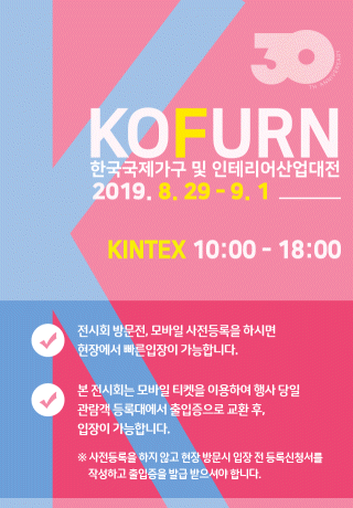 [크기변환]kofurn2019_01.gif