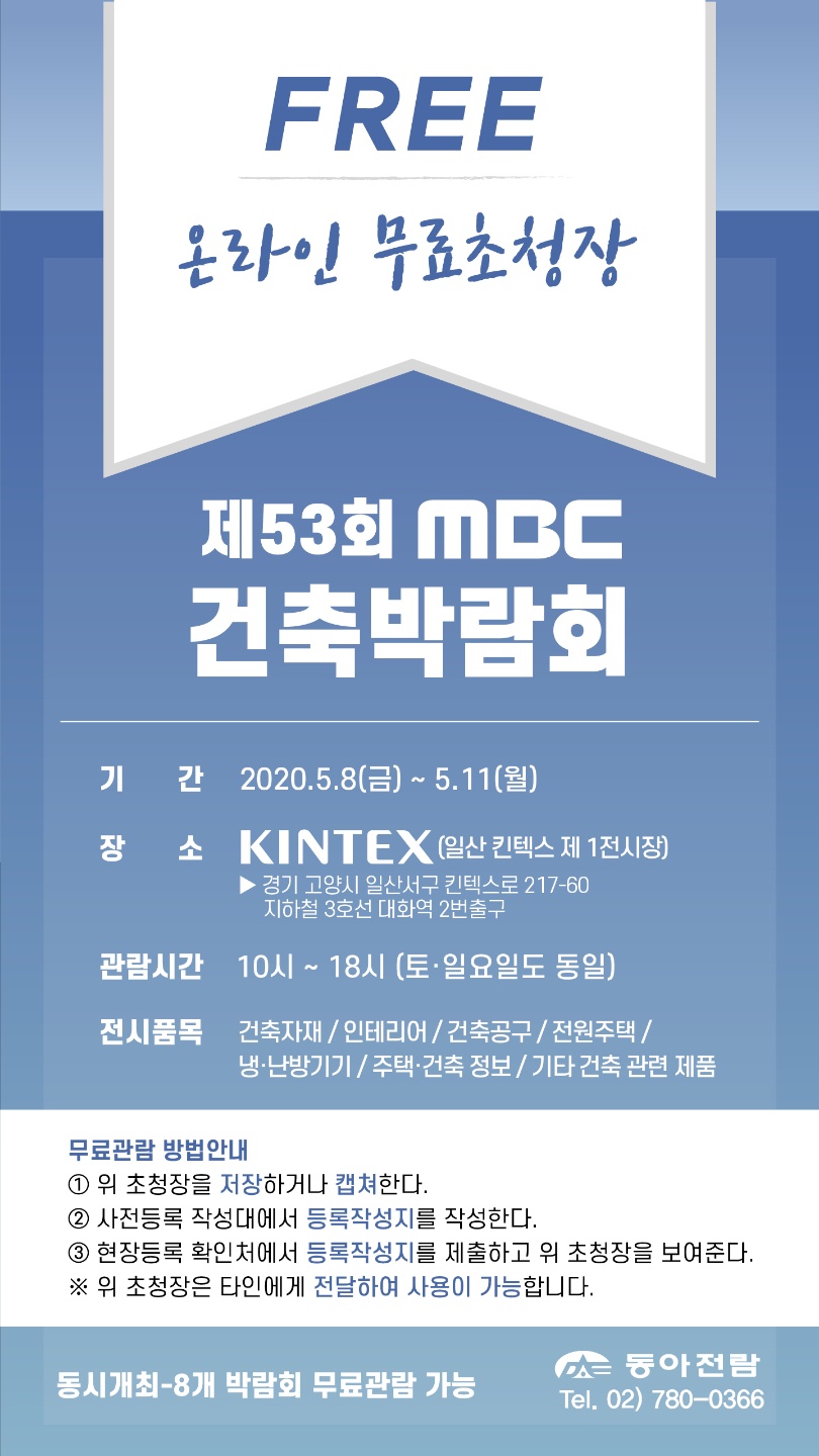 MBC 박람회_2020.5.8-11.jpg