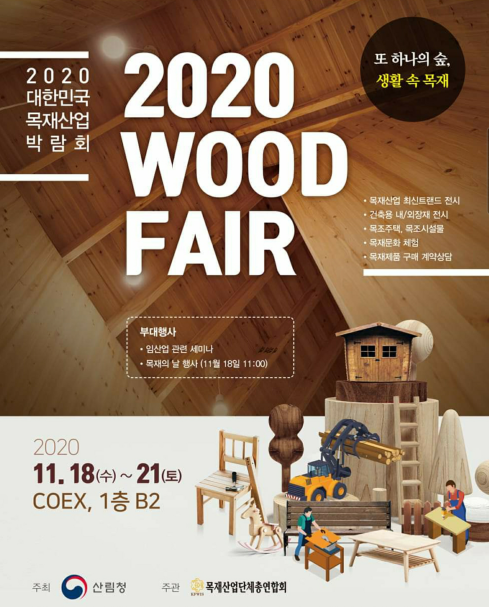 목재박람회.jpg