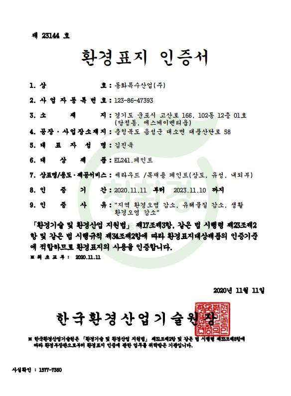새라우드_환경표시 인증서_jpeg.JPG