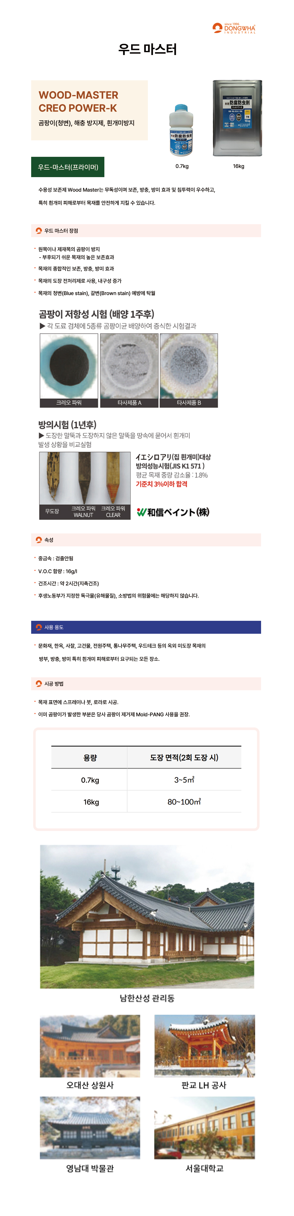 우드마스터-상세페이지.jpg