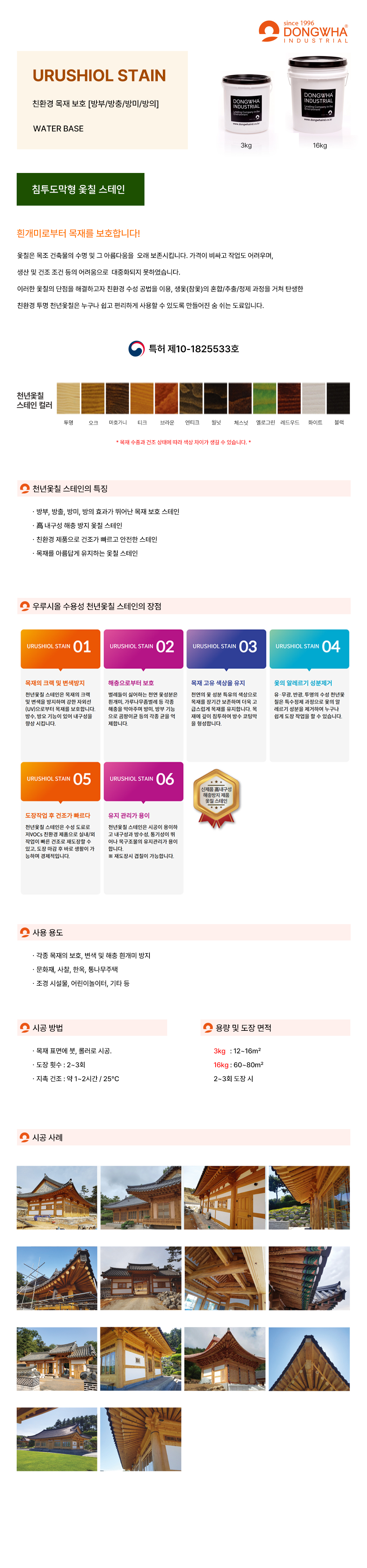 천년옻칠-스테인-홈페이지용0512.jpg