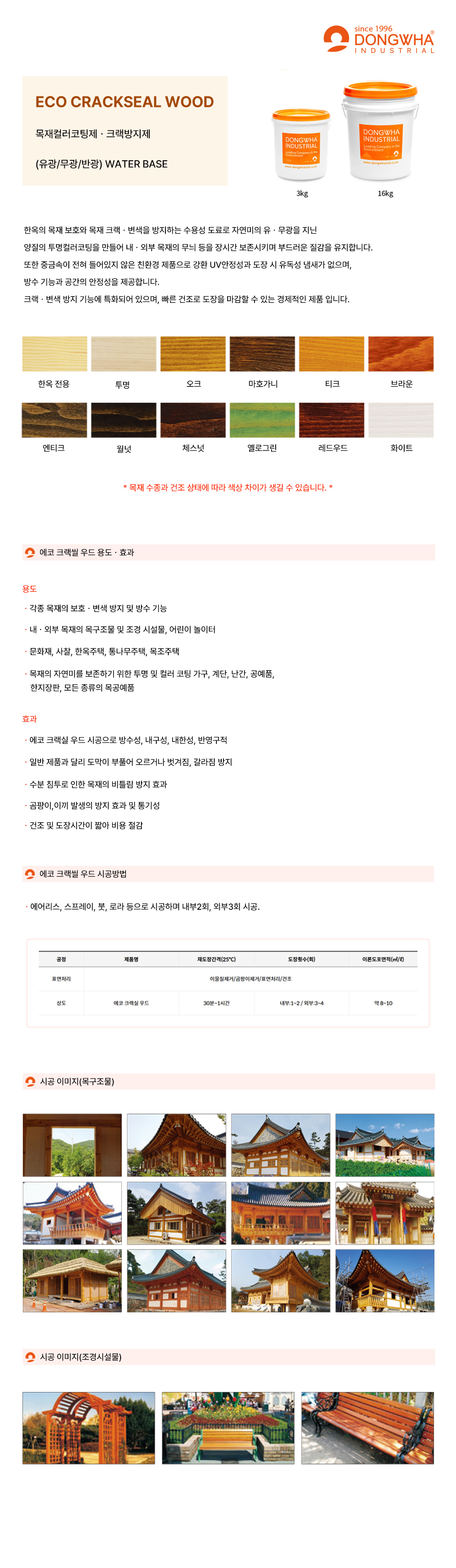 에코크랙씰-홈페이지용-0512.jpg