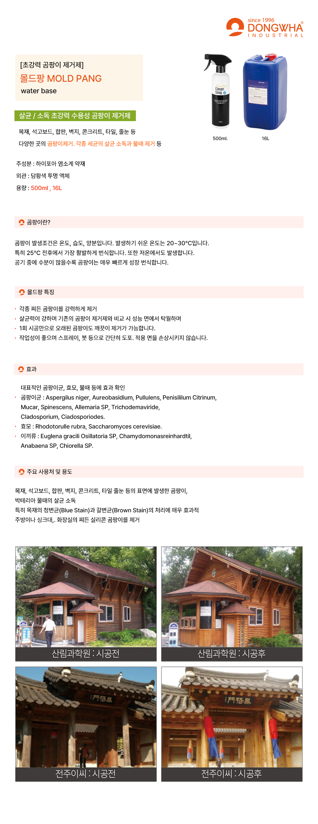 곰팡이제거제-홈페이지용0512.jpg