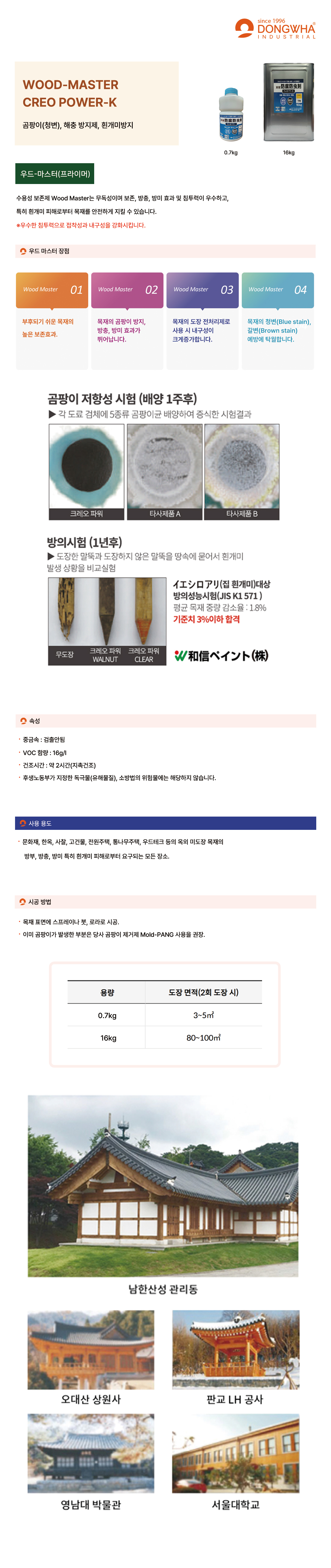 우드마스터-상세페이지0523.jpg